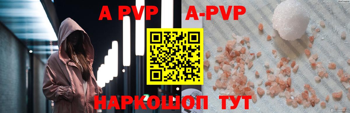 A PVP СК КРИС  A PVP СК  Alpha PVP  A-PVP СК  Вход с VPN  закладки  Новодвинск 