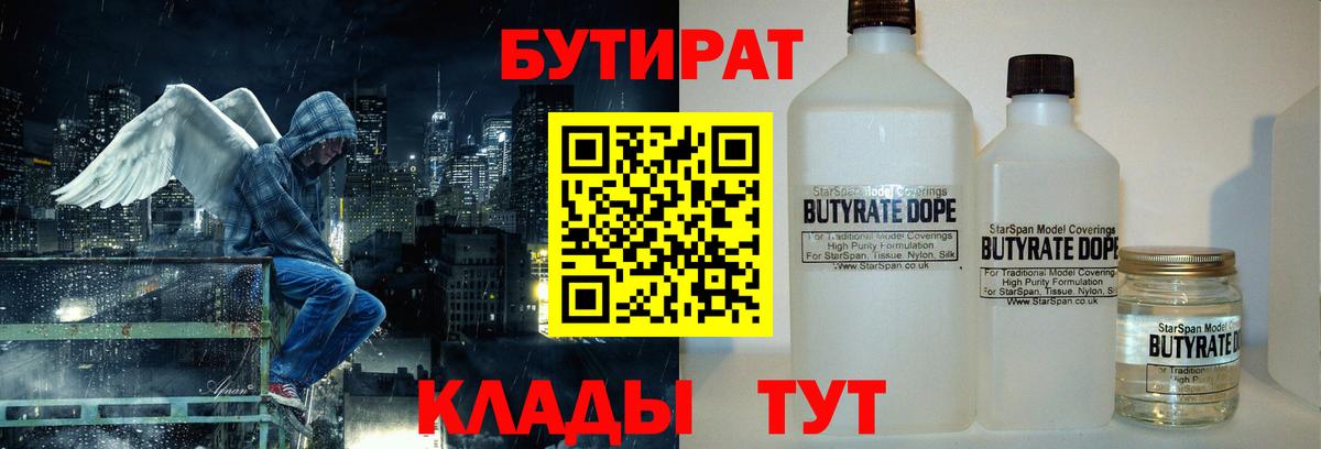 БУТИРАТ жидкий экстази  Бутират  Новодвинск  Вход с VPN 