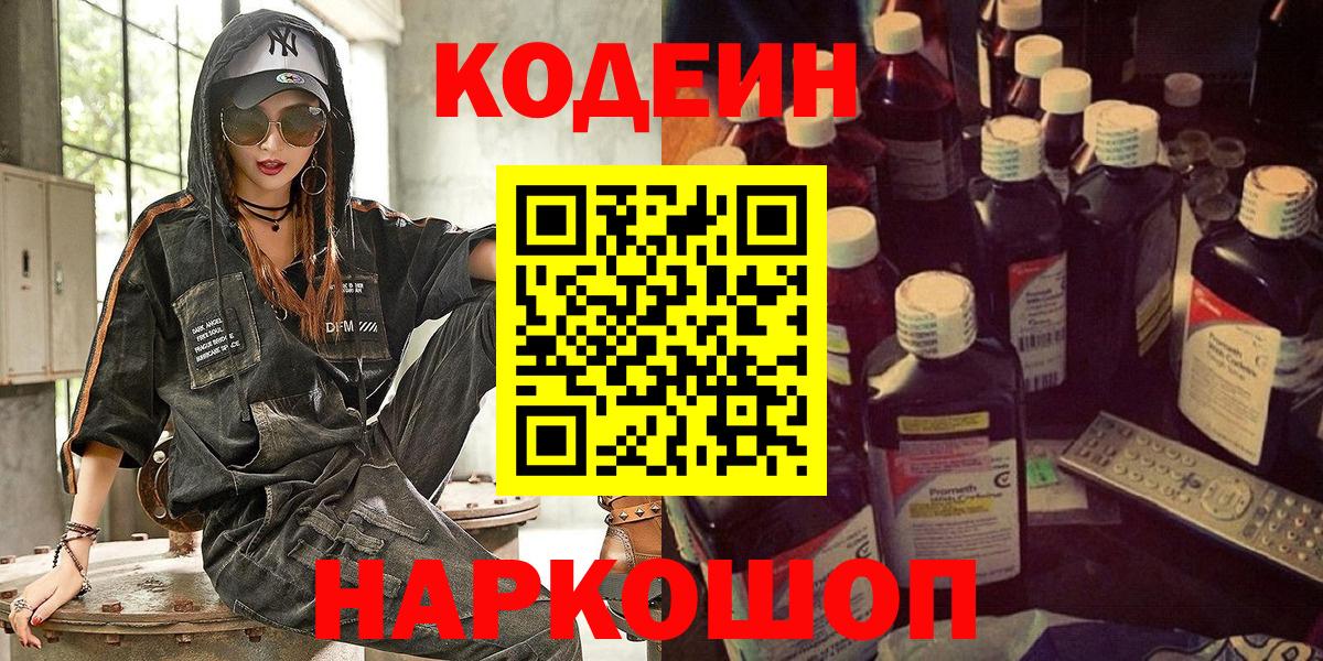Кодеин напиток Lean (лин)  Вход с VPN  Новодвинск  Codein напиток Lean (лин) 