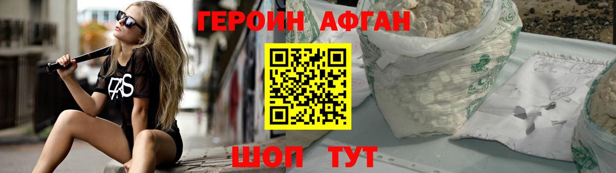 ГЕРОИН хмурый Новодвинск