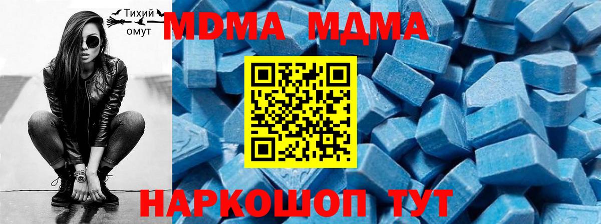 МДМА  МДМА VHQ  Новодвинск  Вход с VPN  МДМА кристаллы 