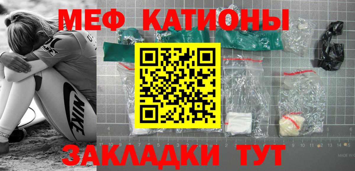 МЯУ-МЯУ кристаллы  Вход с VPN  МЯУ-МЯУ 4 MMC  мега ТОР  Новодвинск 