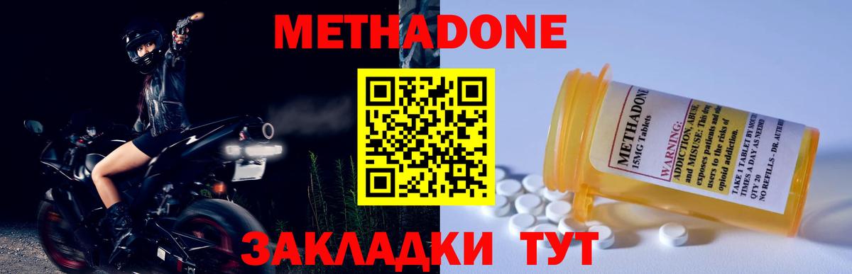 Новодвинск  Метадон methadone  Вход с VPN 