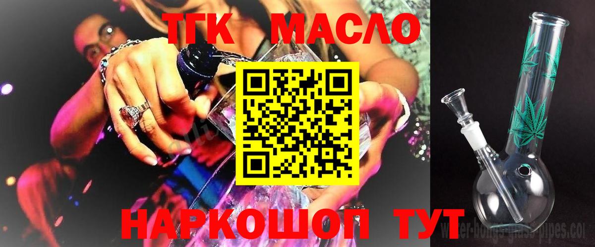ТГК гашишное масло  Вход с VPN  ТГК вейп с тгк  что такое наркотик  Новодвинск 